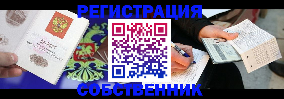 временная регистрация в квартире в Вязниках