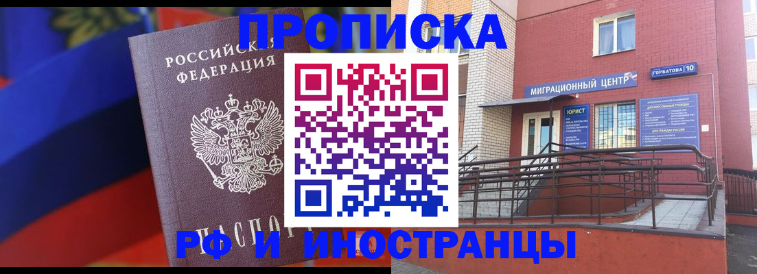 прописка законно в Вязниках